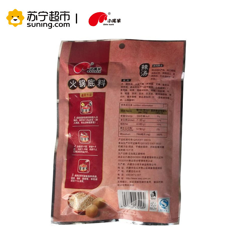 小尾羊 天香尚汤辣汤196g 袋装 辣味 火锅底料 调味品 调味料