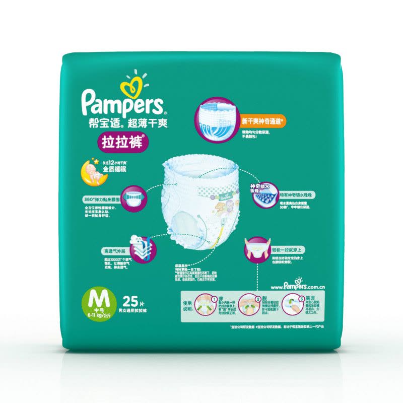 帮宝适(Pampers) 超薄干爽透气婴儿拉拉裤正品 中号M 25片 (国产)(新旧包装随机发货)图片