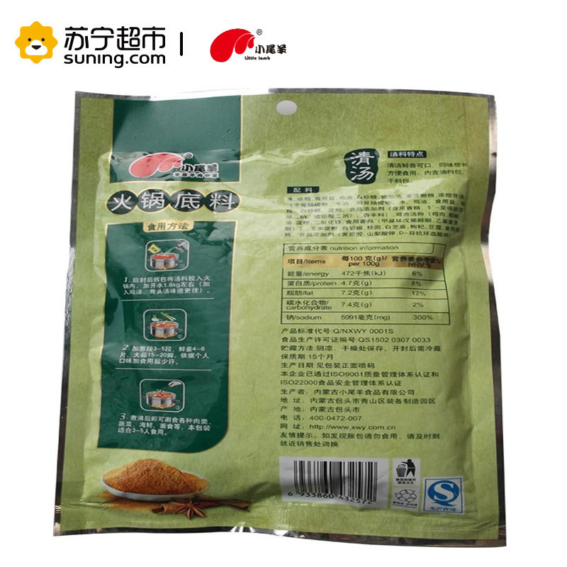 小尾羊 天香尚汤火锅底料清汤186g 袋装 清汤味 火锅底料 调味品 调味料 火锅底料(配料)