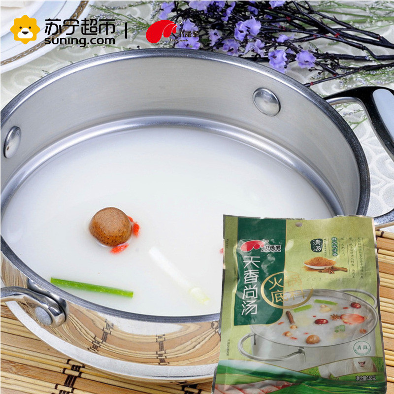小尾羊 天香尚汤火锅底料清汤186g 袋装 清汤味 火锅底料 调味品 调味料 火锅底料(配料)