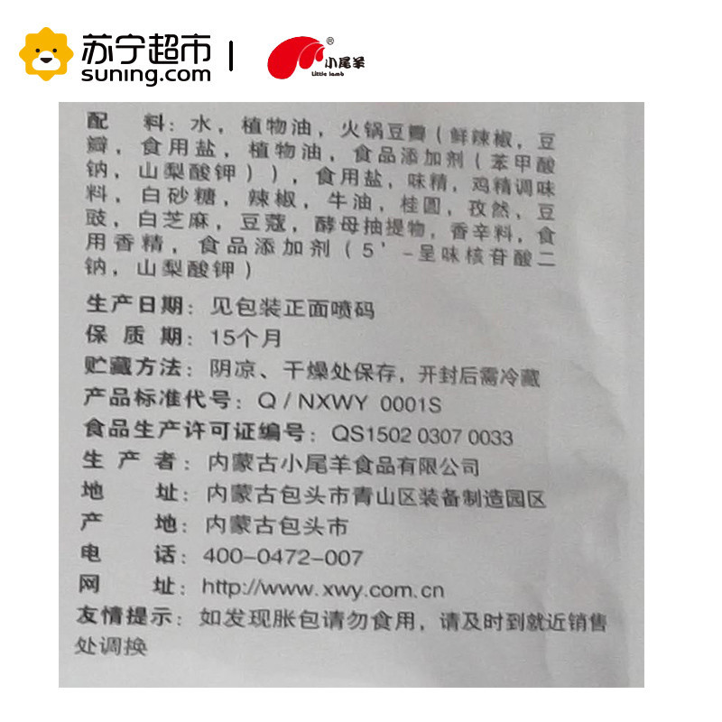 小尾羊 3珍鲜羊涮微辣200g 袋装 微辣 火锅底料 调味品 调味料