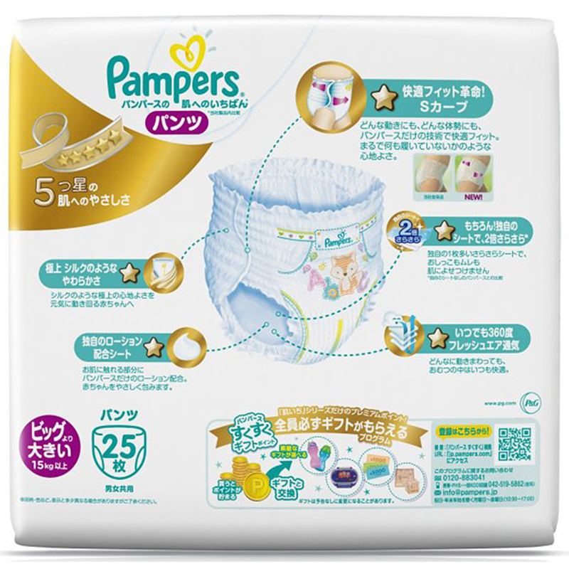 帮宝适 (Pampers) 特级棉柔婴儿拉拉裤 加加大号XXL 25片 (15kg以上) (日本原装进口)