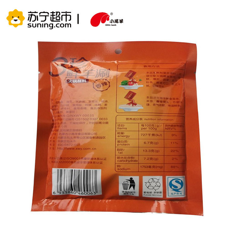 小尾羊 3珍羊肉涮火锅蘸料香辣100g 袋装 香辣味 火锅伴侣 调味品 调味料