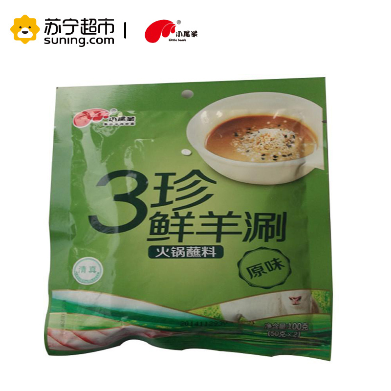小尾羊 3珍鲜羊涮火锅蘸料原味 100g 袋装原味 火锅伴侣 调味品 调味料