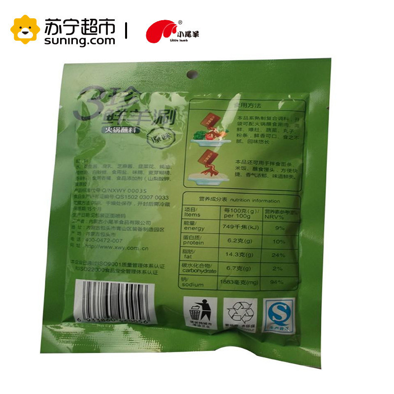 小尾羊 3珍鲜羊涮火锅蘸料原味 100g 袋装原味 火锅伴侣 调味品 调味料