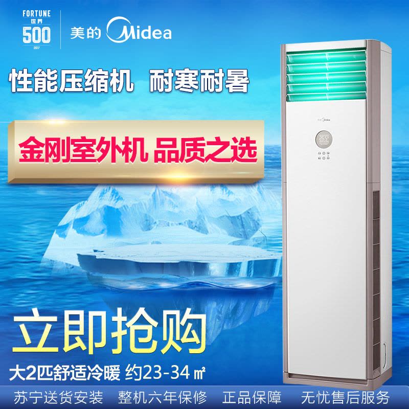 美的(Midea)2匹 冷暖 定频 柜机空调 KFR-51LW/WPAD3图片