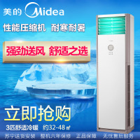 美的（Midea）3匹 冷暖 定频 柜机空调 KFR-72LW/WPAD3