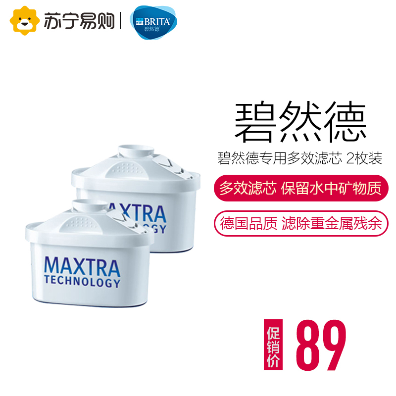 碧然德 Brita 净水壶 滤水壶 净水杯 Maxtra 专用多效滤芯 2枚装