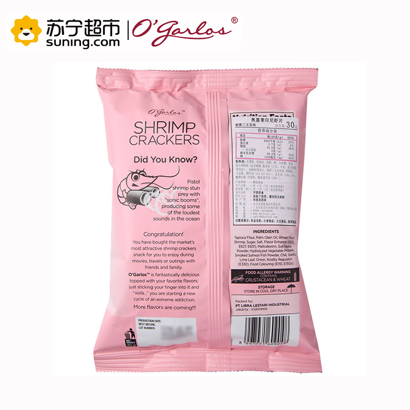 O’garlos 奥嘉莱虾片 烟熏三文鱼味30g
