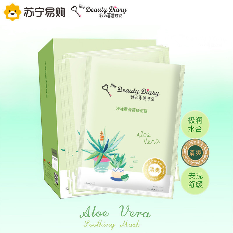 我的美丽日记 沙地芦荟舒缓面膜8片/盒