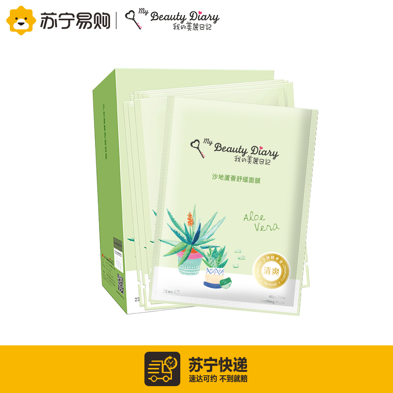 我的美丽日记 沙地芦荟舒缓面膜8片/盒