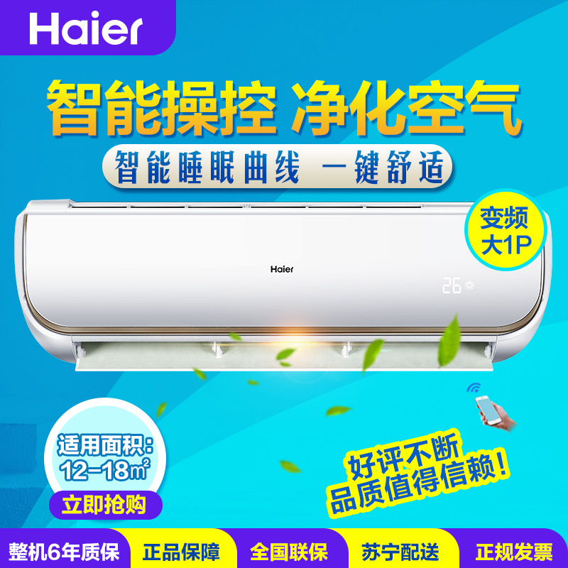 海尔(Haier) 大1匹 变频 KFR-26GW/11WEA22AU1 二级能效 智能 空调挂机