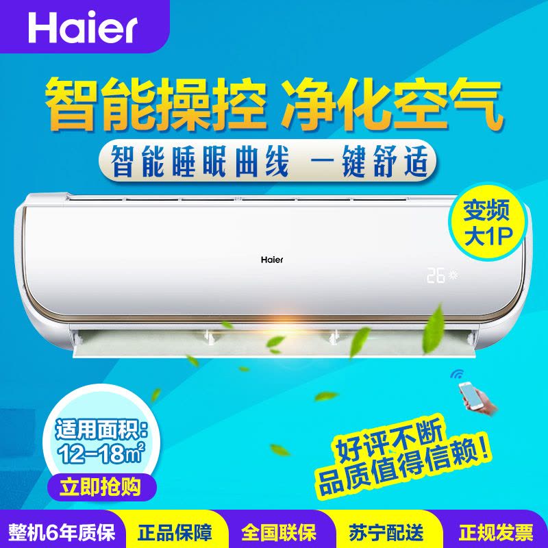 海尔(Haier) 大1匹 变频 KFR-26GW/11WEA22AU1 二级能效 智能 空调挂机图片