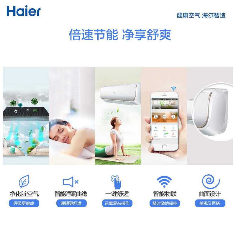 海尔(Haier) 大1匹 变频 KFR-26GW/11WEA22AU1 二级能效 智能 空调挂机