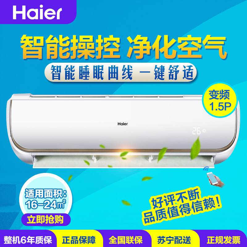 海尔（Haier） 1.5匹 变频 KFR-35GW/11WEA22AU1 二级能效 智能 净化脏空气 空调挂机高清大图