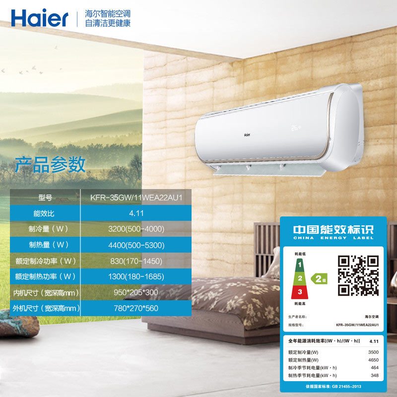 海尔（Haier） 1.5匹 变频 KFR-35GW/11WEA22AU1 二级能效 智能 净化脏空气 空调挂机