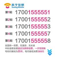 苏宁互联电信-苏州 钻石靓号