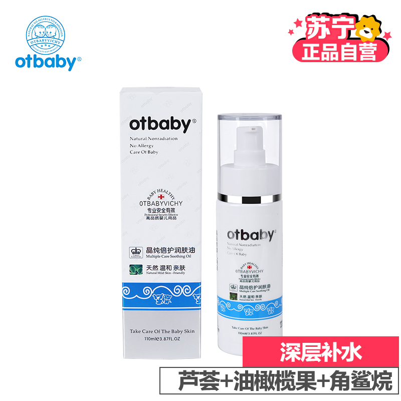 晶纯倍护润肤油110ml