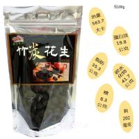 富强森台湾红竹炭花生250g