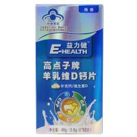 益力健高点子牌羊乳维D钙片