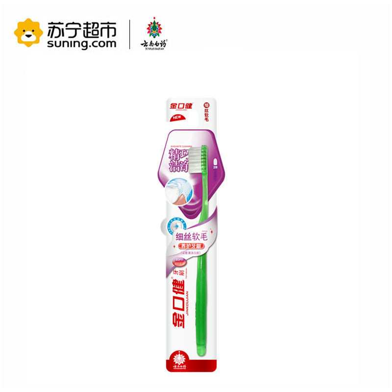 云南白药金口健精巧洁净牙刷（软毛）