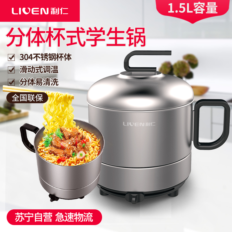 利仁(Liven)电火锅HG-X415A多功能电热锅电煮锅电热杯迷你小电锅煮面锅学生锅
