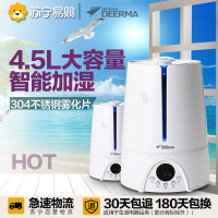 德尔玛(Deerma)F880 4.5L智能恒湿、遥控、定时、氧吧净化 超声波加湿器 (白色)