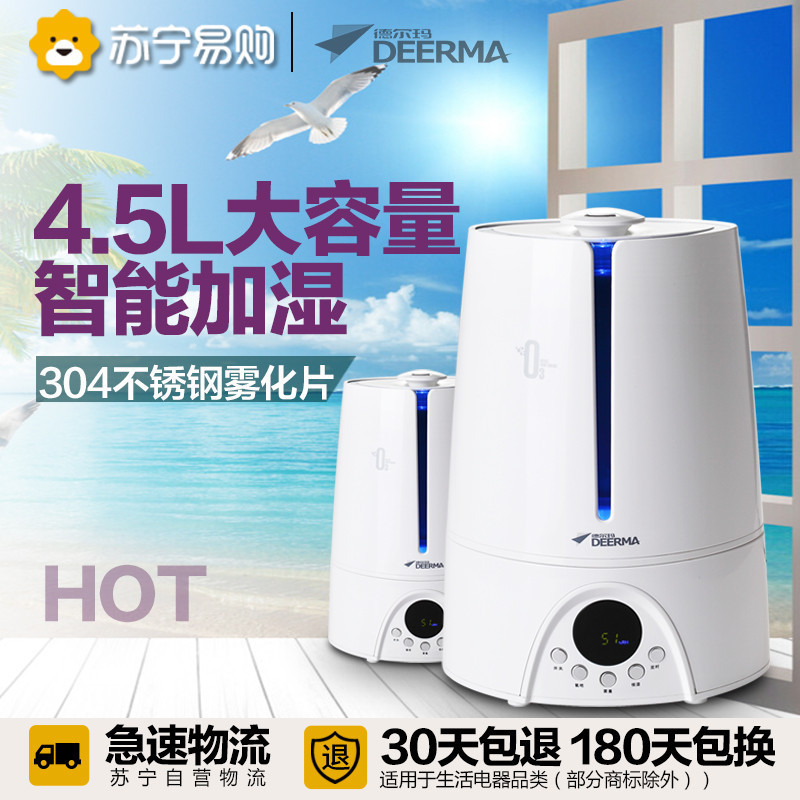 德尔玛(Deerma)F880 4.5L智能恒湿、遥控、定时、氧吧净化 超声波加湿器 (白色)