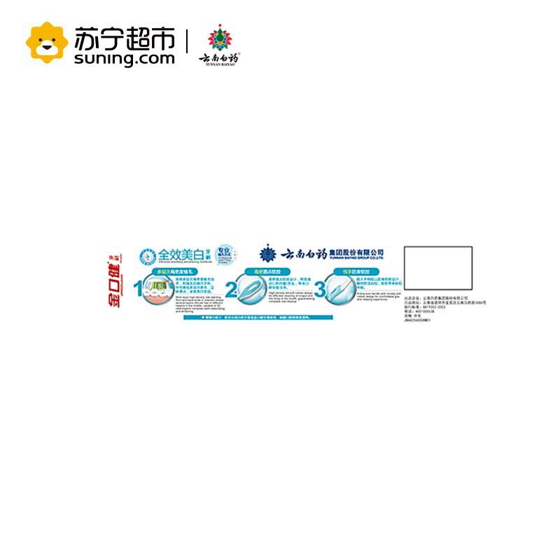 云南白药(YUNNAN BAIYAO)金口健牙刷