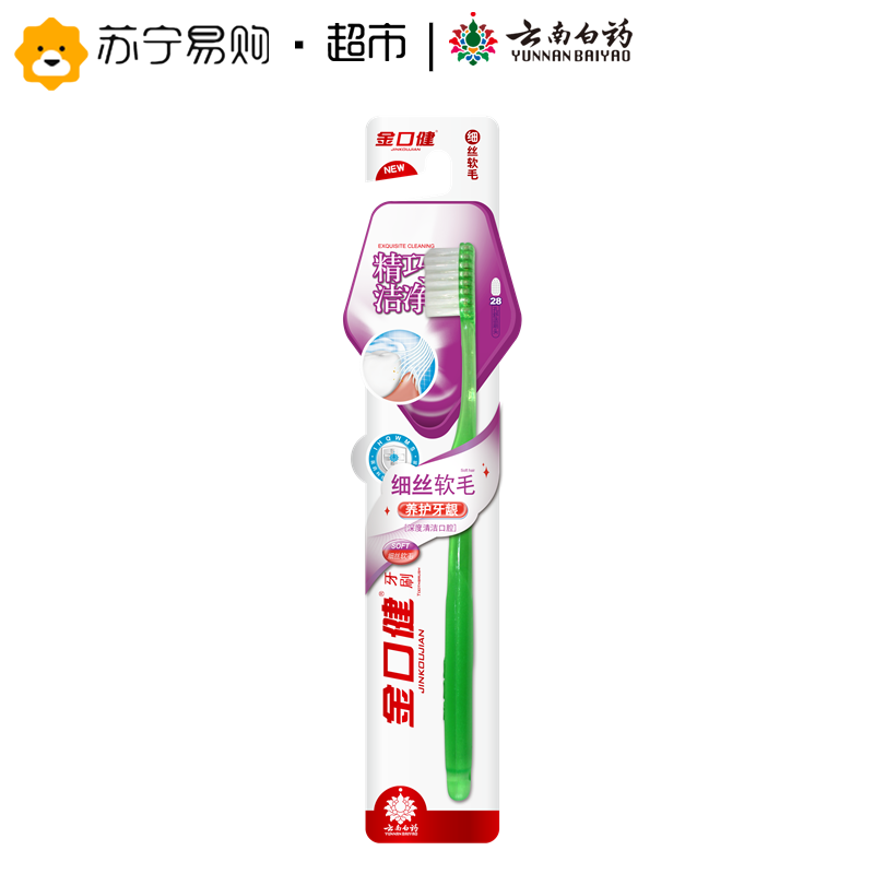 云南白药金口健精巧洁净牙刷(软毛)