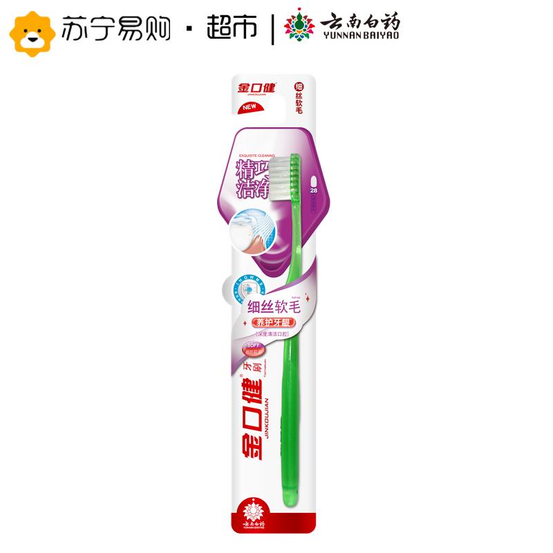 云南白药金口健精巧洁净牙刷(软毛)