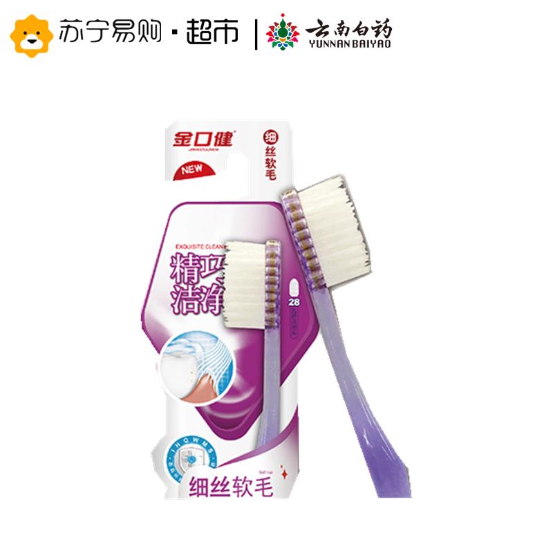 云南白药金口健精巧洁净牙刷(软毛)