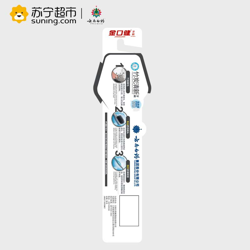 云南白药(YUNNAN BAIYAO)金口健竹炭刷毛清新口腔牙刷高清大图