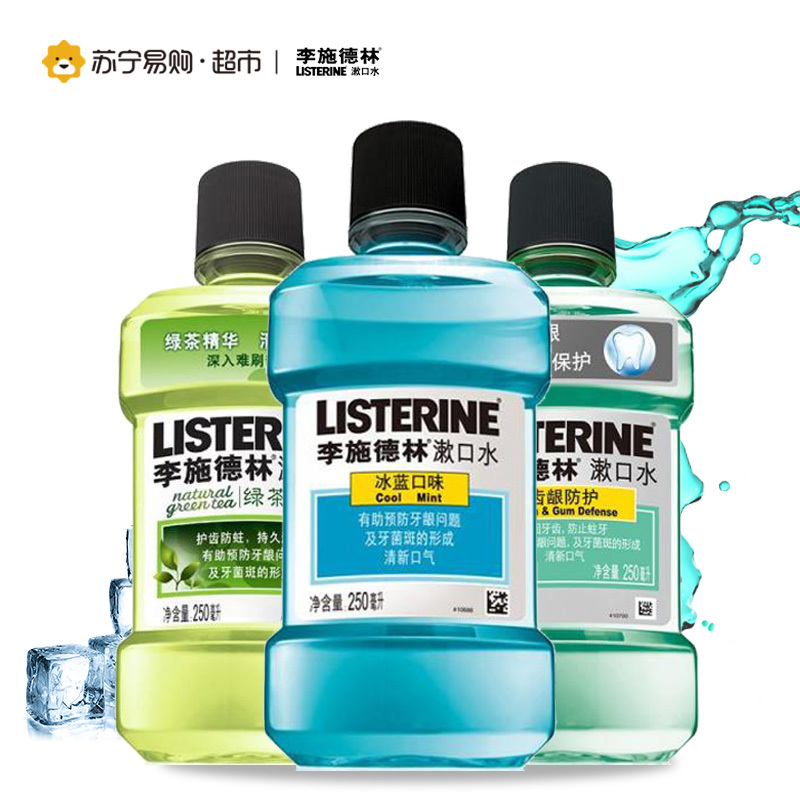[苏宁超市]李施德林冰蓝250ml 绿茶250ml 齿龈250ml(套装)