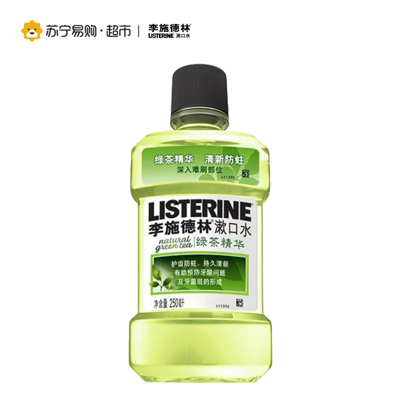 [苏宁超市]李施德林冰蓝250ml 绿茶250ml 齿龈250ml(套装)