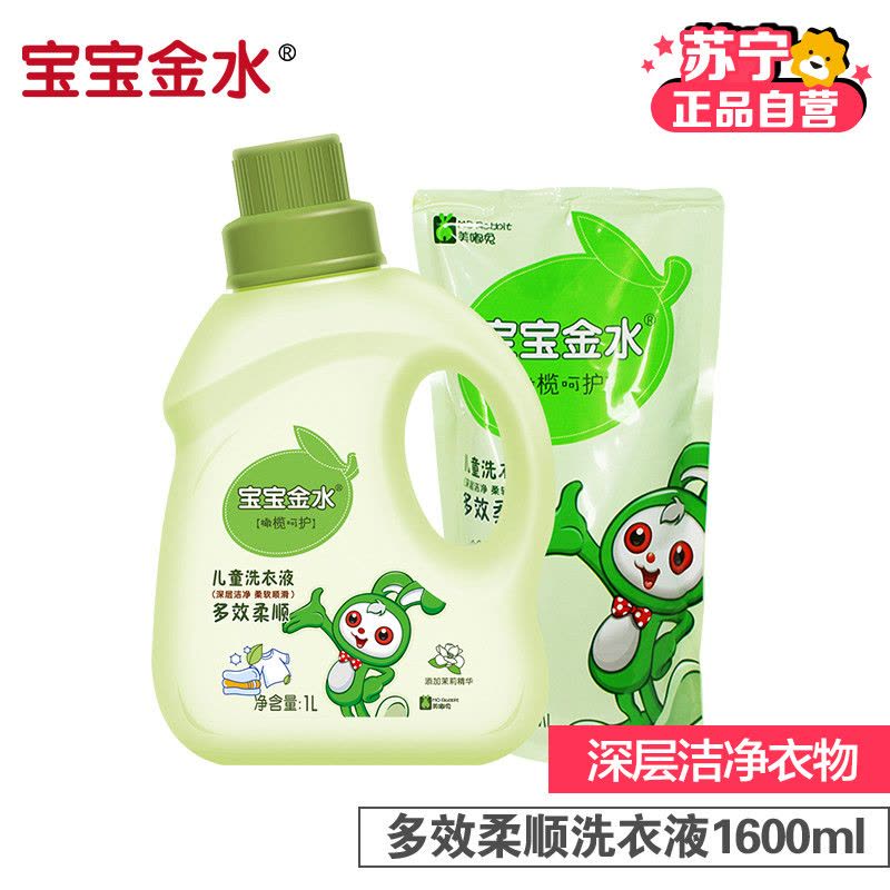 宝宝金水 草本洗衣液1600ML(1000ml+600ml)组合装图片