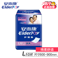 [苏宁自营安而康(Elderjoy) 成人护理垫L号10片产妇老年纸尿垫安尔康隔尿垫男女通用(600mm*900mm)