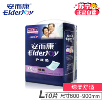 [苏宁自营安而康(Elderjoy) 成人护理垫L号10片产妇老年纸尿垫安尔康隔尿垫男女通用(600mm*900mm)