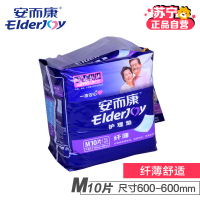 [苏宁自营]安而康Elderjoy 纤薄护理垫M码10片(600mm*600mm)17kg以上