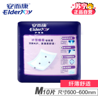 [苏宁自营]安而康Elderjoy 纤薄护理垫M码10片(600mm*600mm)17kg以上