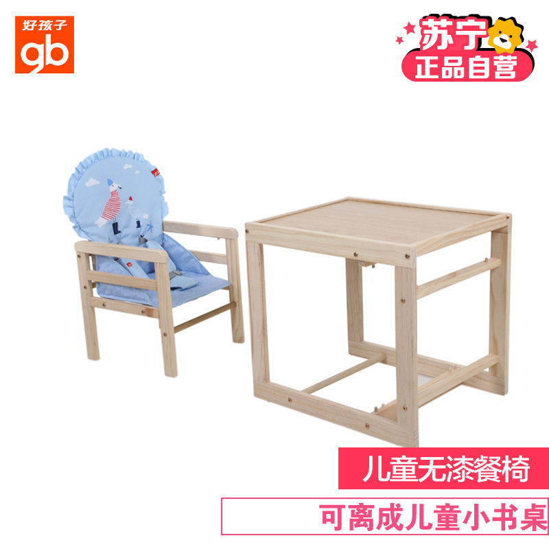 [苏宁自营 正品好货]好孩子Goodbaby多功能可做书桌儿童餐椅实木无漆宝宝婴儿吃饭椅可拆卸儿童餐桌椅 MY312