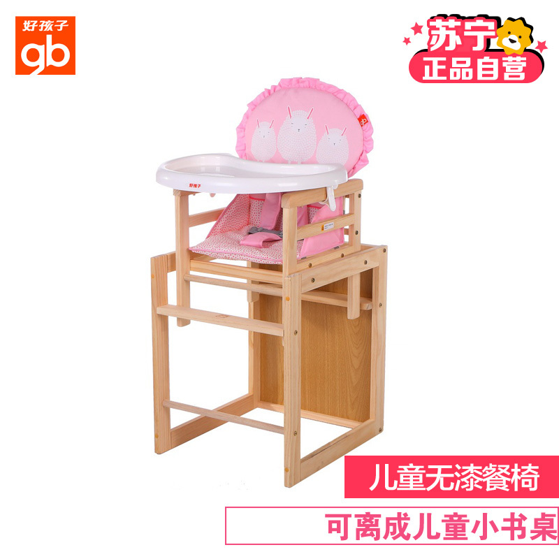 [苏宁自营 正品好货]好孩子Goodbaby多功能可做书桌儿童餐椅实木无漆宝宝婴儿吃饭椅可拆卸儿童餐桌椅 MY312