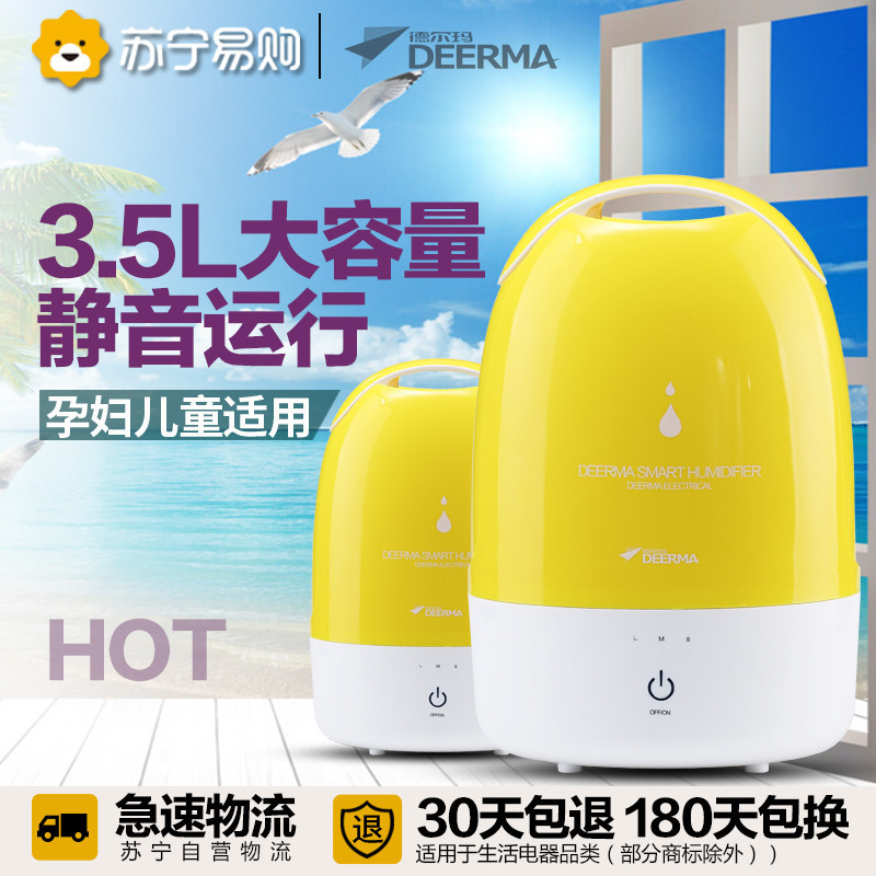 德尔玛(Deerma)F480 3.5L静音 触摸开关 加厚水箱 超声波加湿器 (黄色)