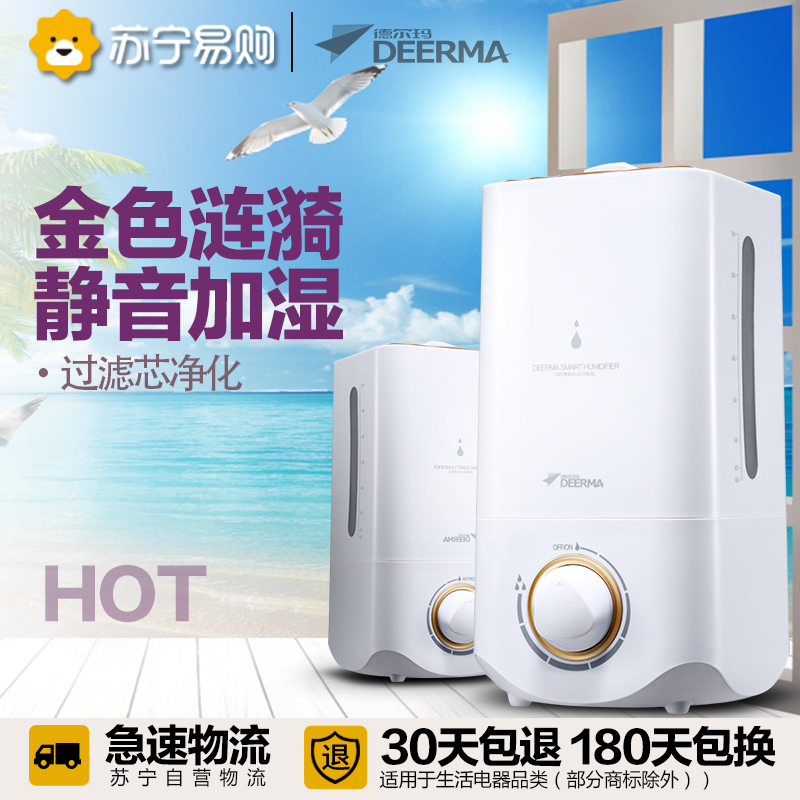 德尔玛(Deerma)F490 3.5L过滤芯净化 静音 超声波加湿器 (金色)