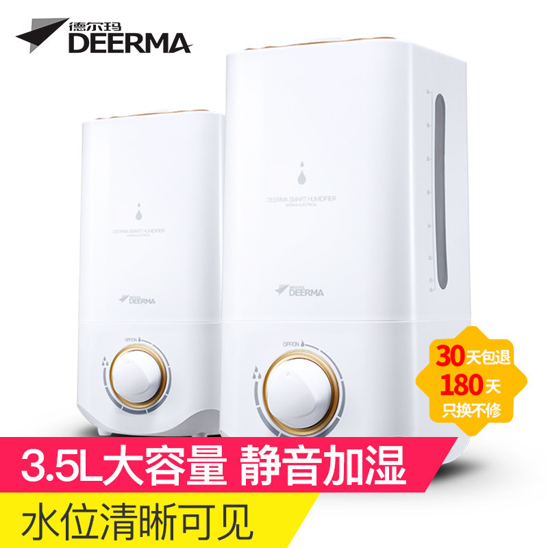 德尔玛(Deerma)F490 3.5L过滤芯净化 静音 超声波加湿器 (金色)