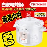 Tonze/天际DGD20-20BD小迷你电炖锅煮粥锅煲汤锅陶瓷全自动预约2L特价