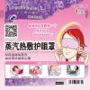 [苏宁易购超市]纳彩蒸汽发热眼罩