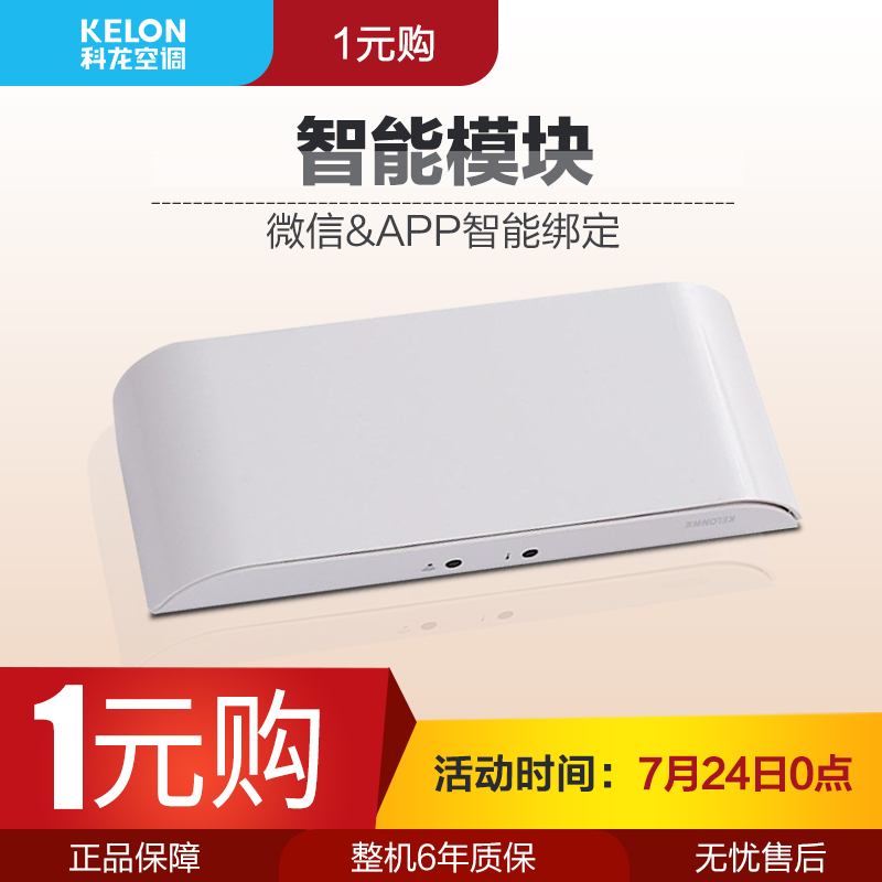 科龙空调 WIFI 智能模块AIK-W401