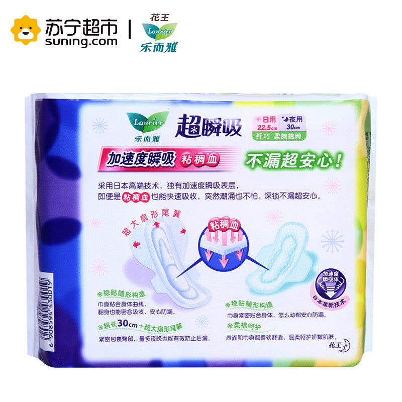 乐而雅(Laurier)超瞬吸纤巧日用22.5cm10片+夜用30cm4片 薄型 棉柔 姨妈巾 国产图片
