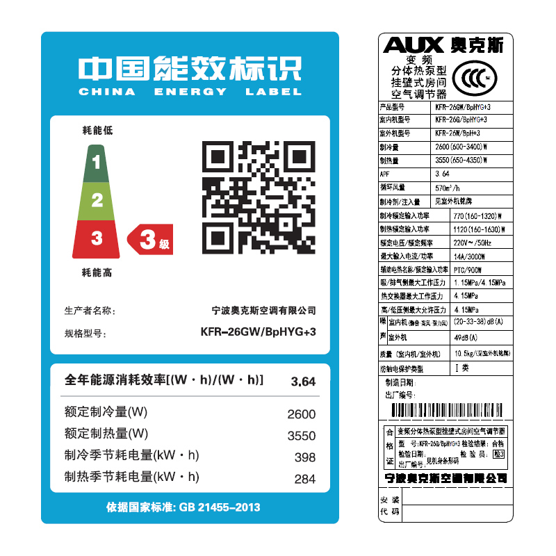 奥克斯(AUX)大1匹 变频 快速 冷暖 挂机空调 KFR-26GW/BpHYG+3